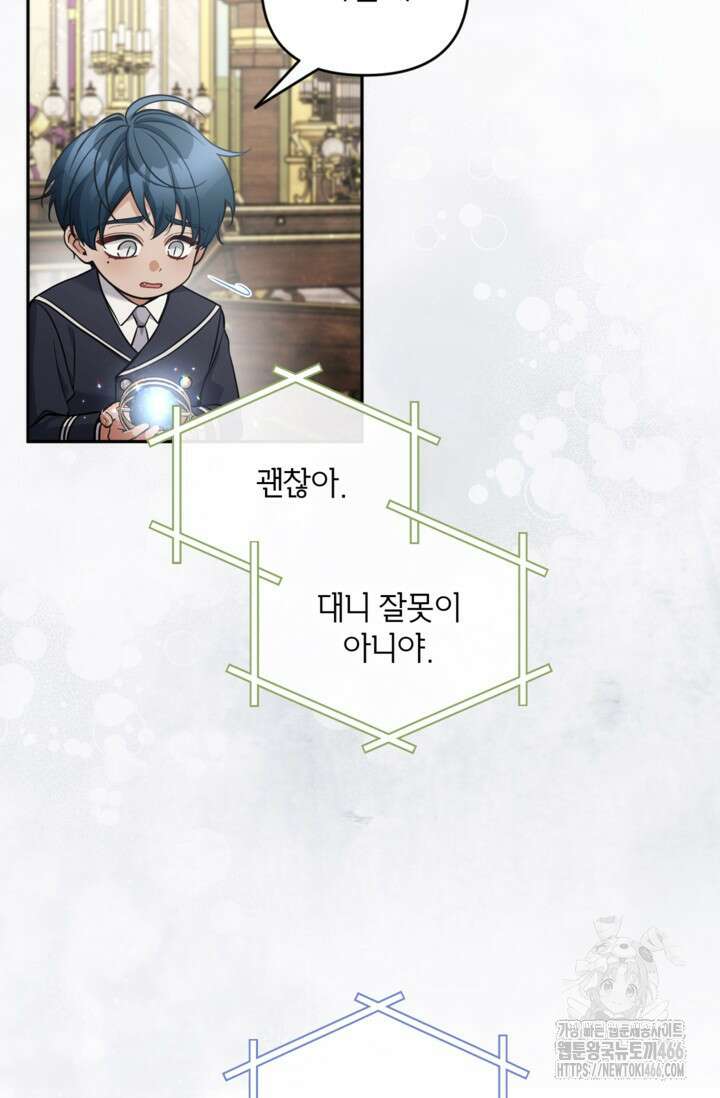 악녀의 문구점에 오지 마세요! 94화 23