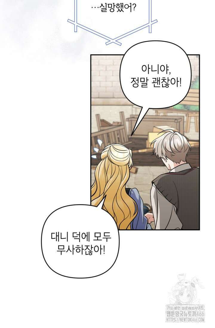 악녀의 문구점에 오지 마세요! 94화 24