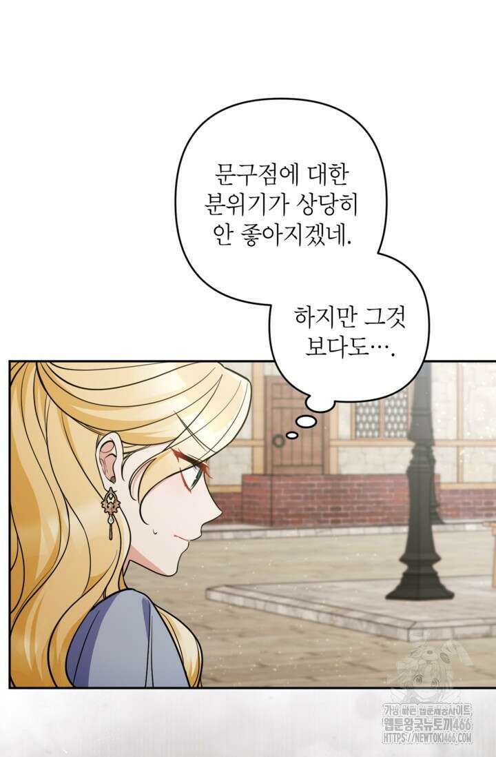 악녀의 문구점에 오지 마세요! 94화 25