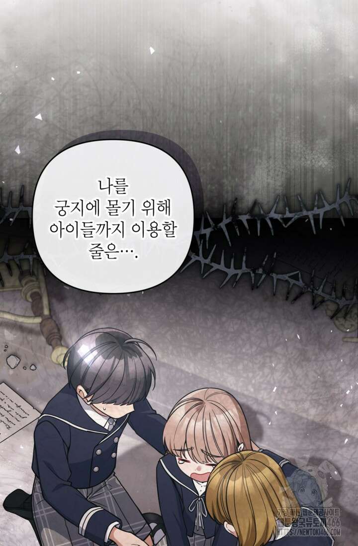 악녀의 문구점에 오지 마세요! 94화 26