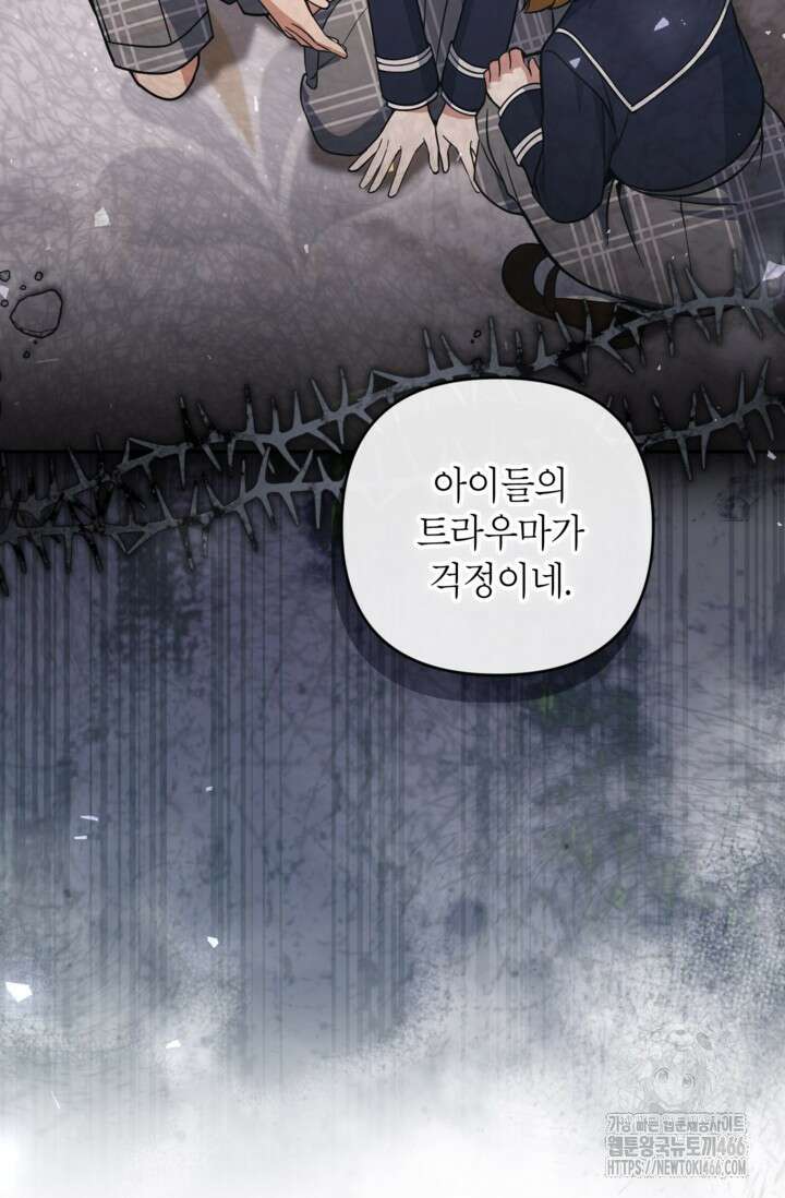 악녀의 문구점에 오지 마세요! 94화 27