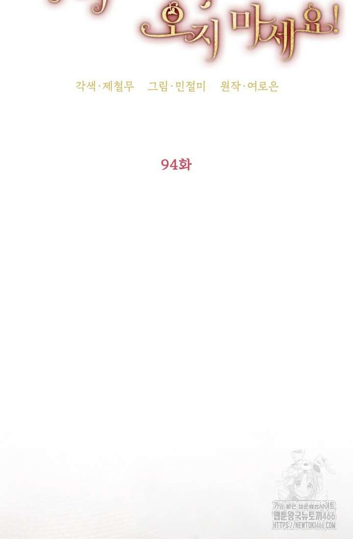 악녀의 문구점에 오지 마세요! 94화 29