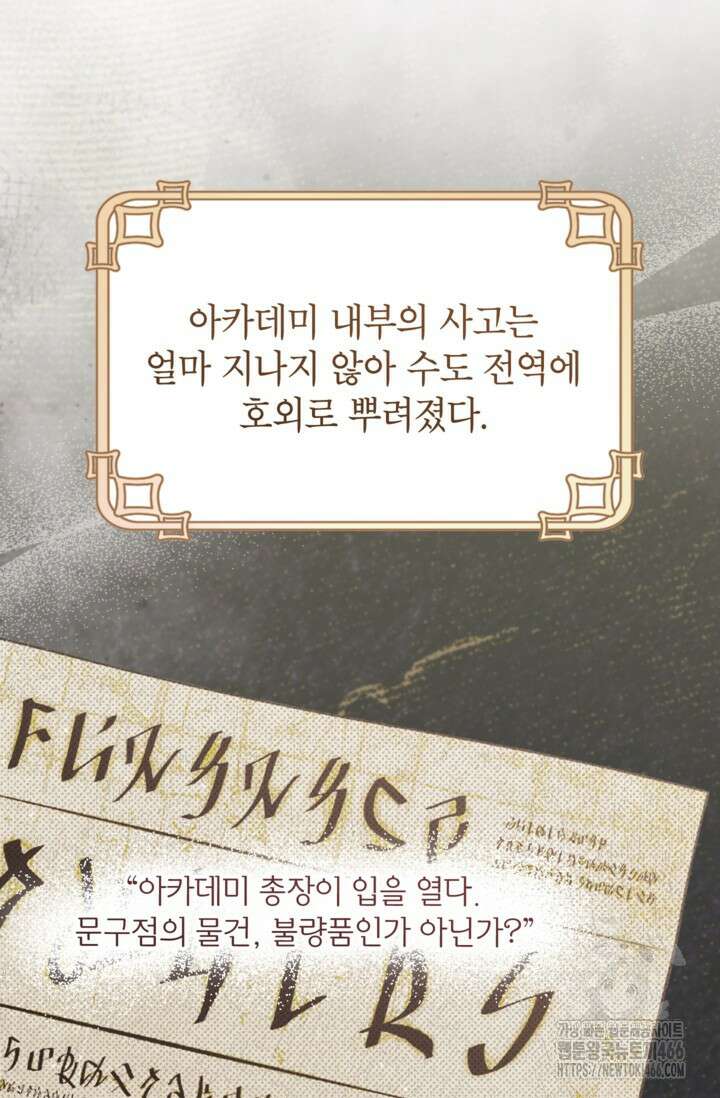 악녀의 문구점에 오지 마세요! 94화 30
