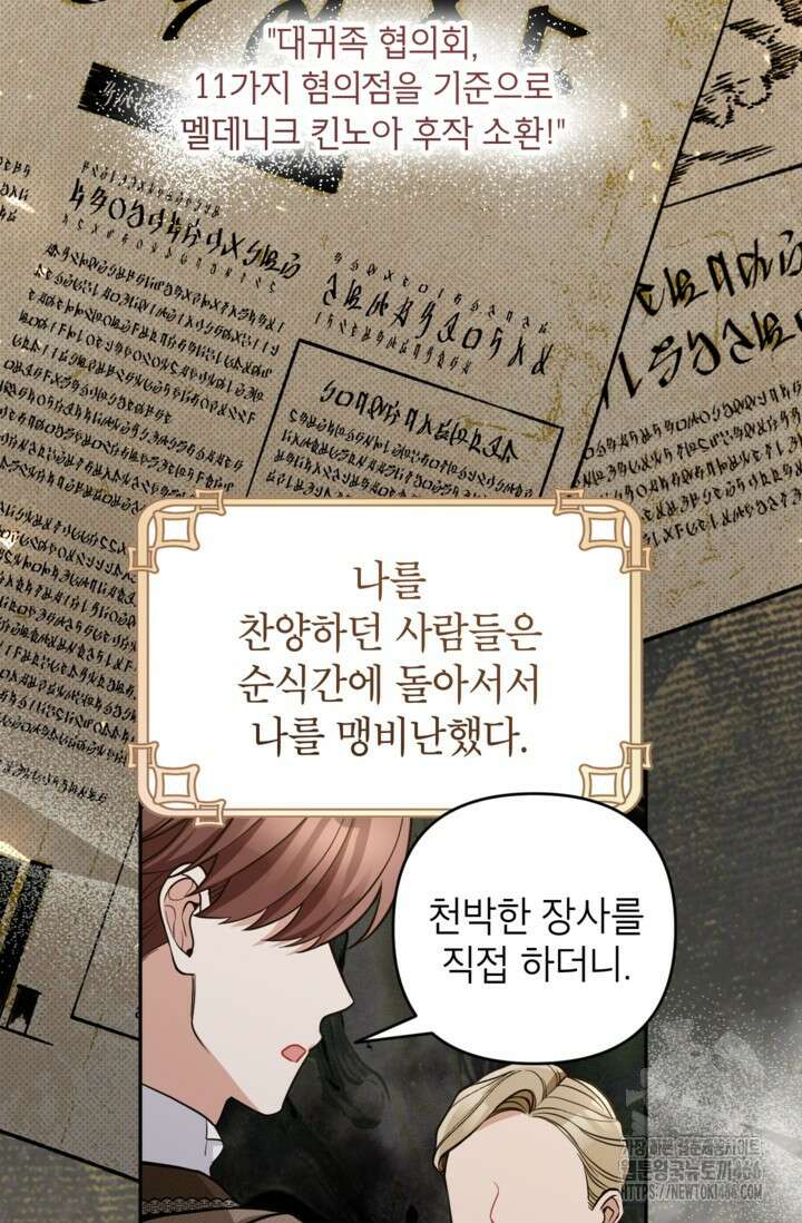 악녀의 문구점에 오지 마세요! 94화 32