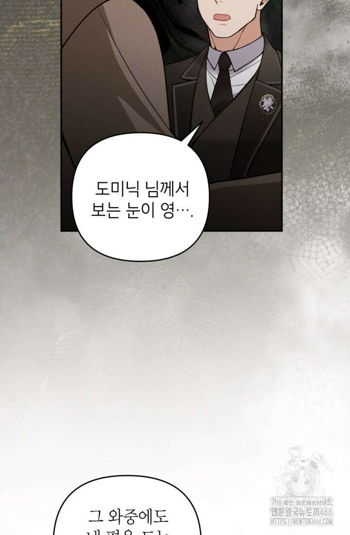 악녀의 문구점에 오지 마세요! 94화 33