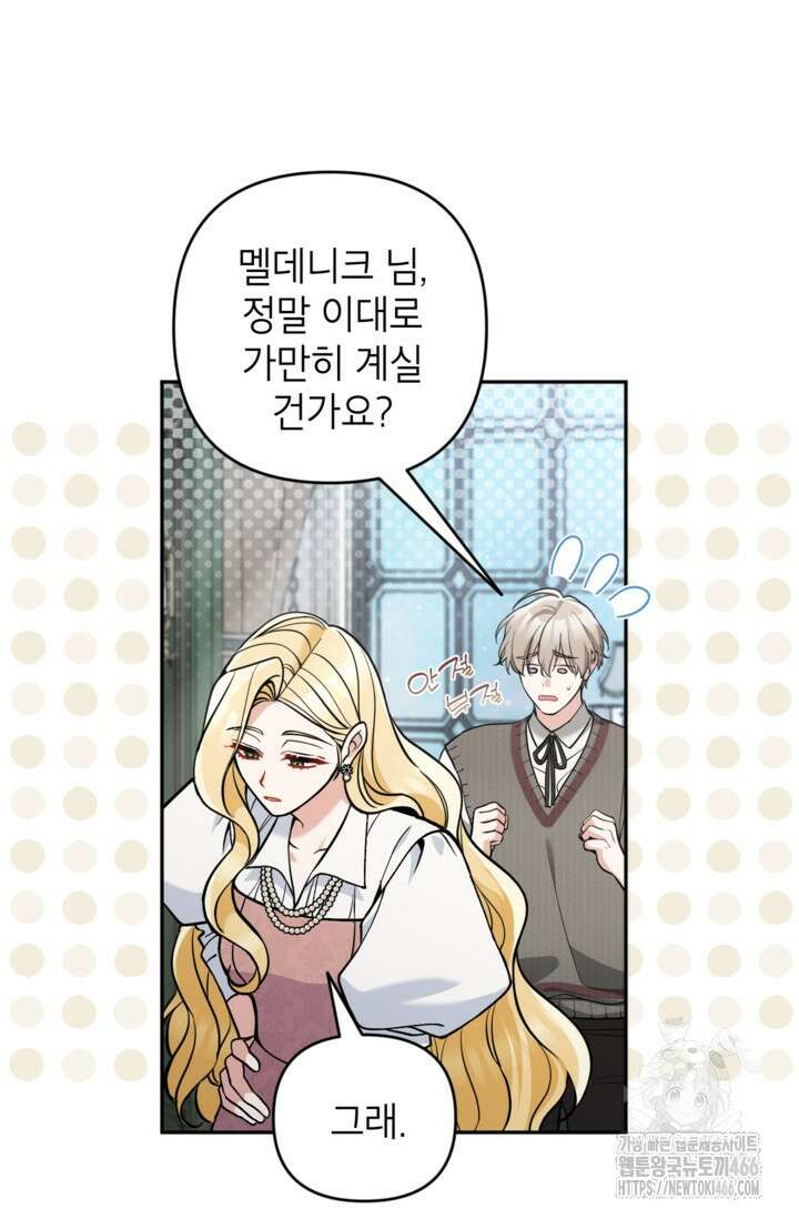 악녀의 문구점에 오지 마세요! 94화 36