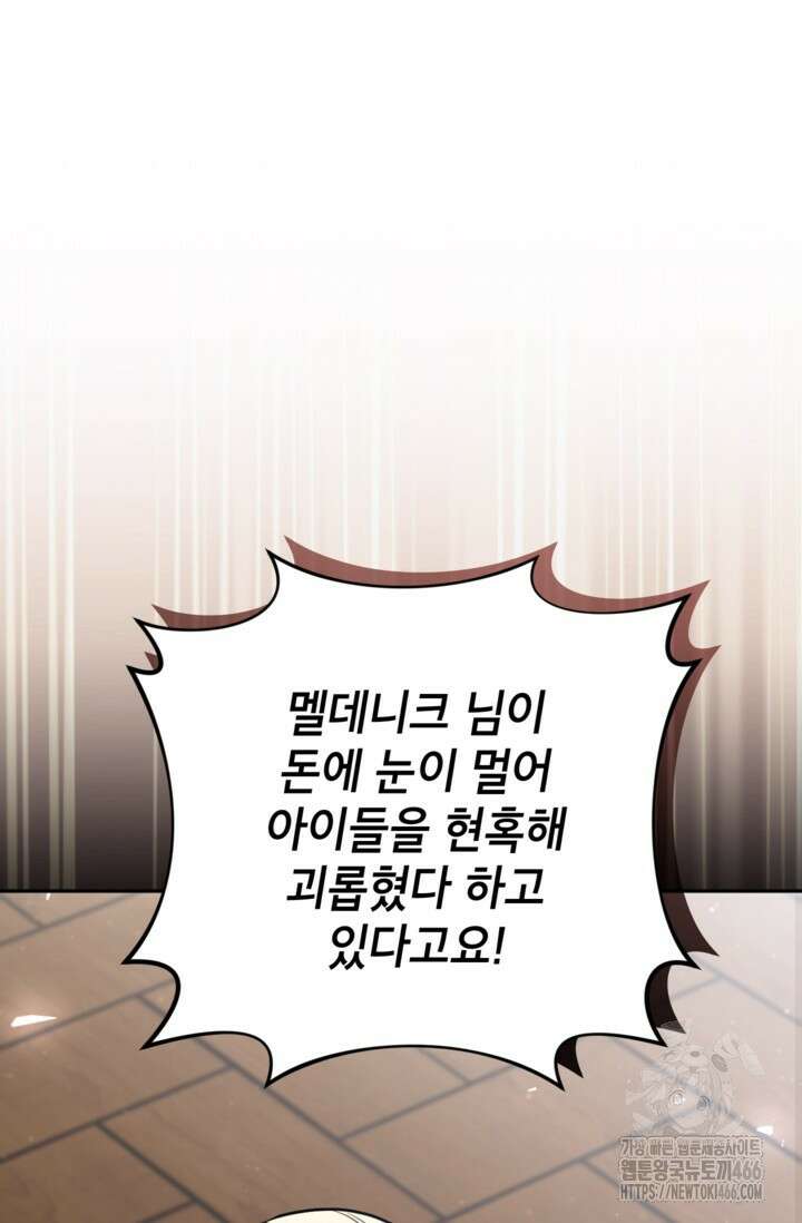 악녀의 문구점에 오지 마세요! 94화 37