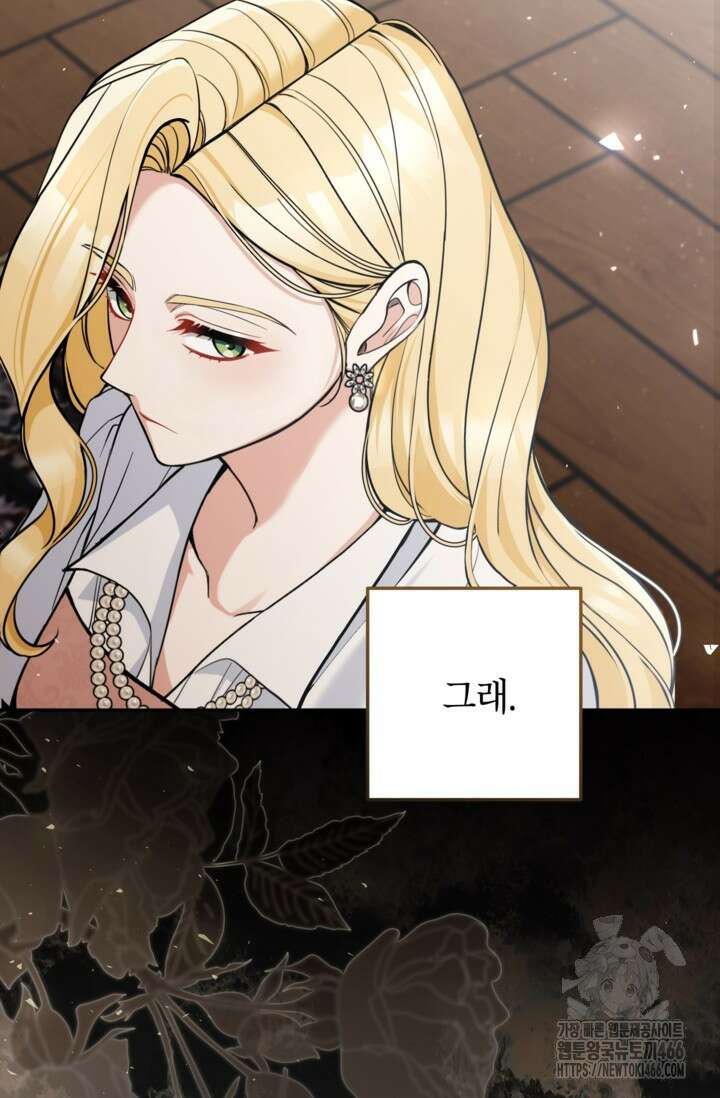 악녀의 문구점에 오지 마세요! 94화 38