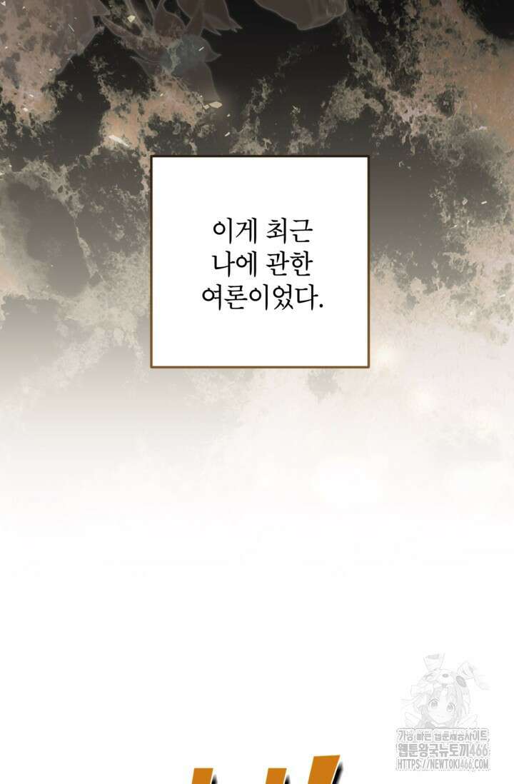 악녀의 문구점에 오지 마세요! 94화 39