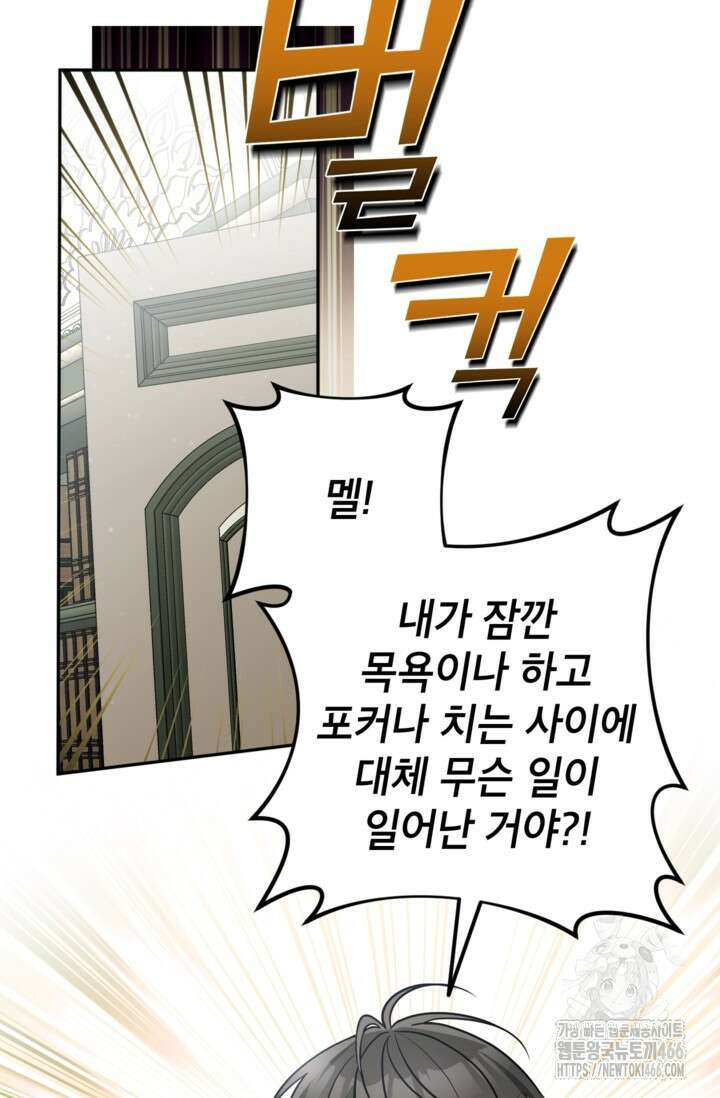 악녀의 문구점에 오지 마세요! 94화 40