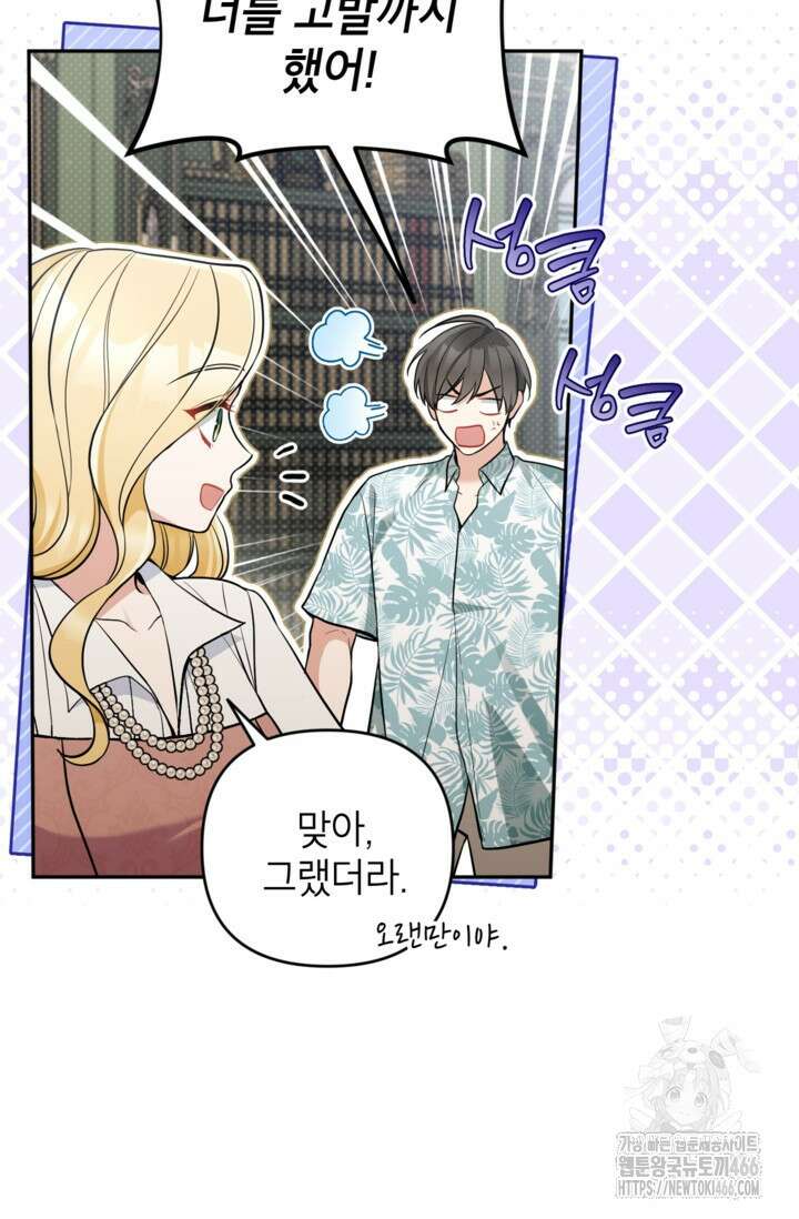 악녀의 문구점에 오지 마세요! 94화 42