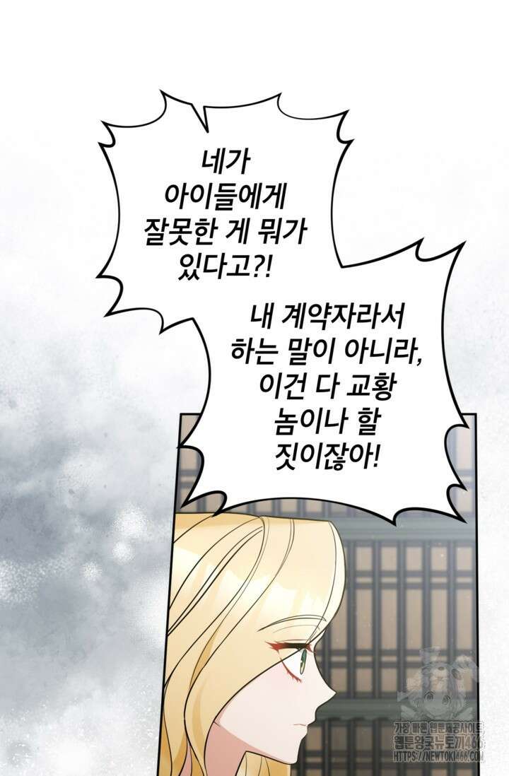 악녀의 문구점에 오지 마세요! 94화 43
