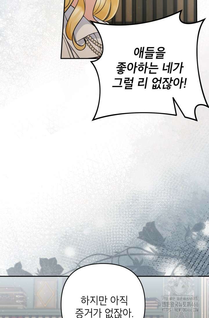 악녀의 문구점에 오지 마세요! 94화 44