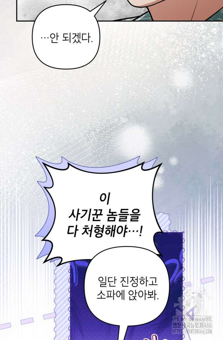 악녀의 문구점에 오지 마세요! 94화 46