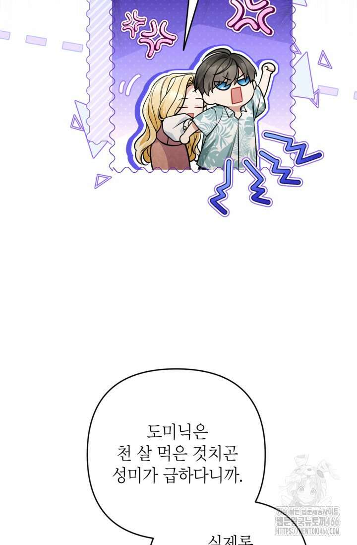 악녀의 문구점에 오지 마세요! 94화 47
