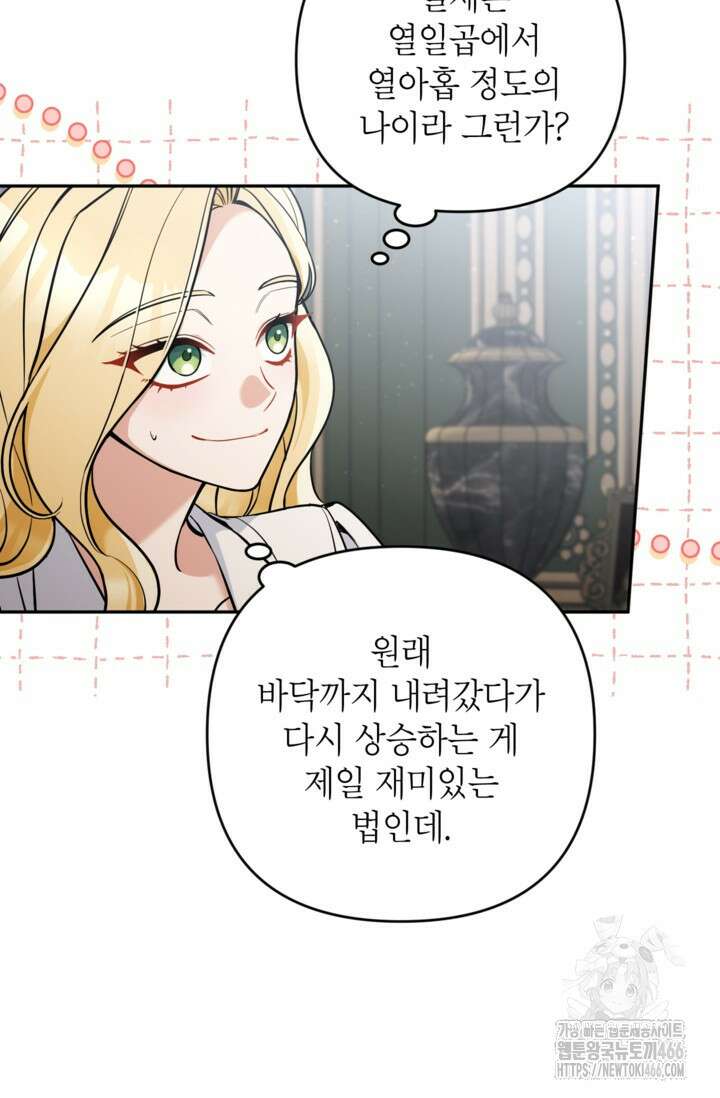악녀의 문구점에 오지 마세요! 94화 48