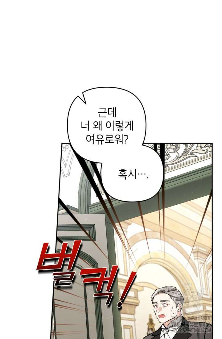 악녀의 문구점에 오지 마세요! 94화 49