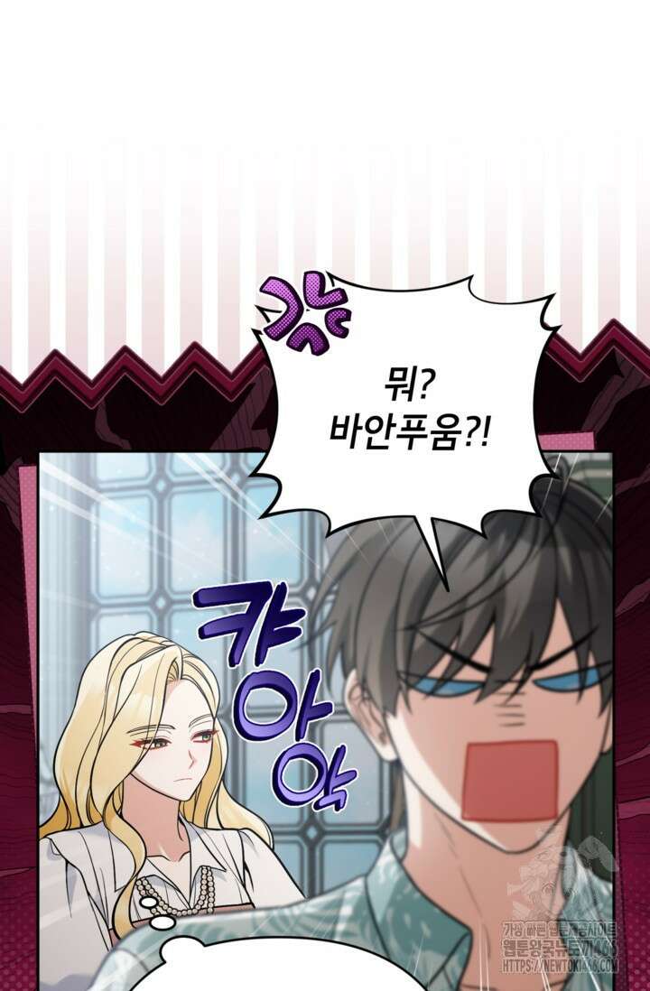 악녀의 문구점에 오지 마세요! 94화 52