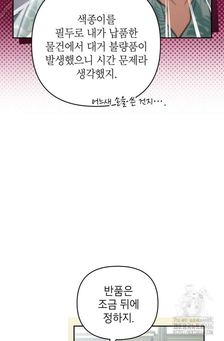 악녀의 문구점에 오지 마세요! 94화 53