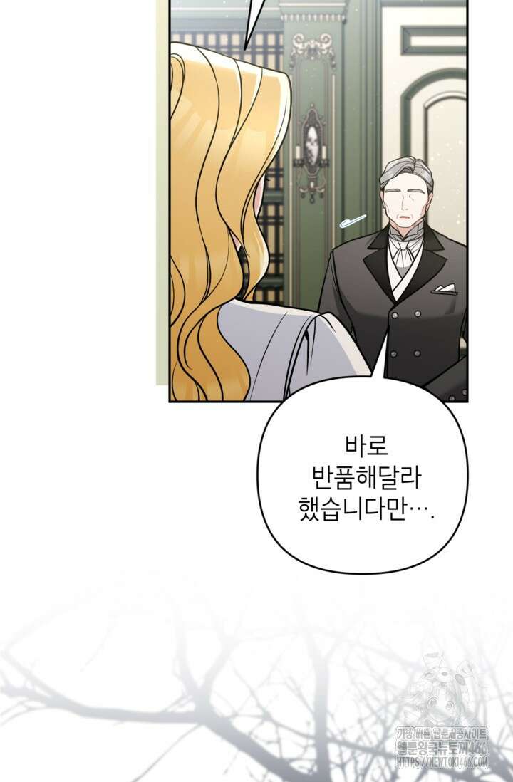 악녀의 문구점에 오지 마세요! 94화 54