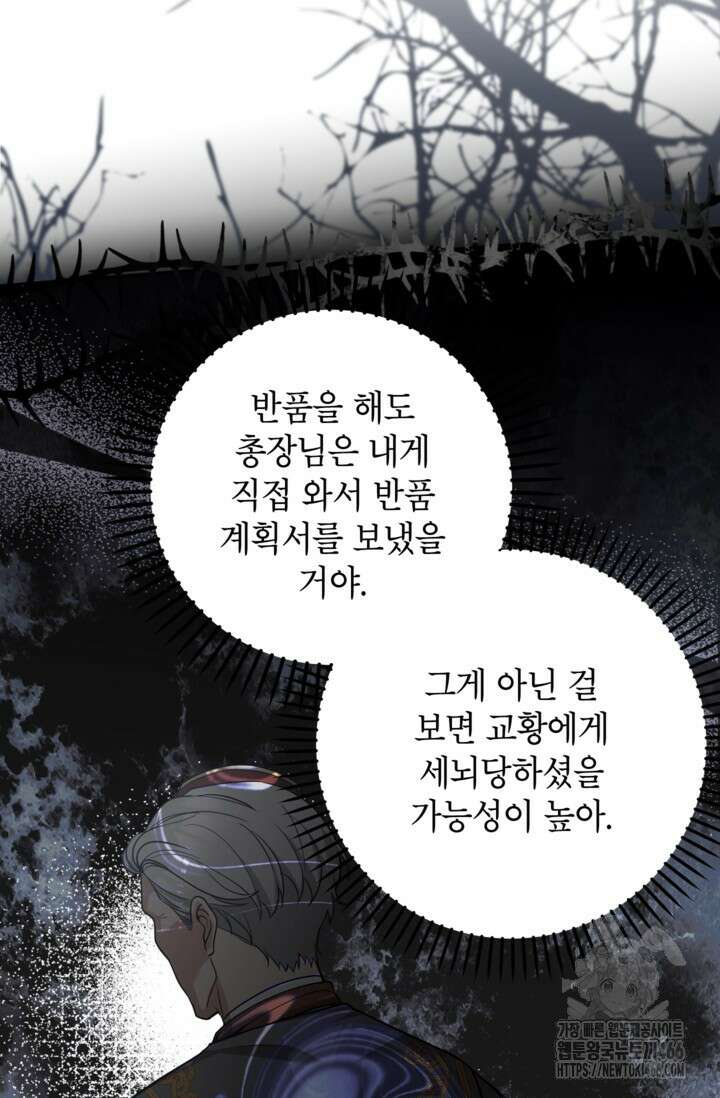악녀의 문구점에 오지 마세요! 94화 55