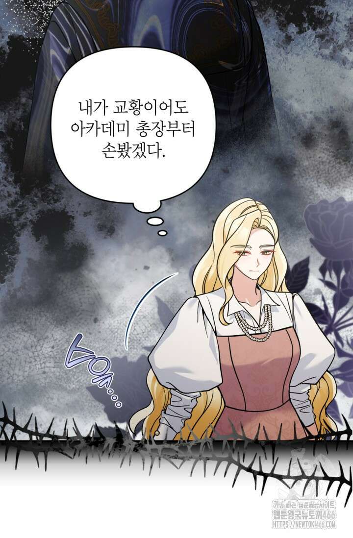 악녀의 문구점에 오지 마세요! 94화 56