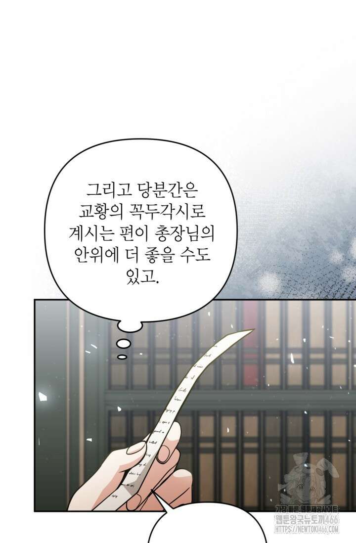 악녀의 문구점에 오지 마세요! 94화 57