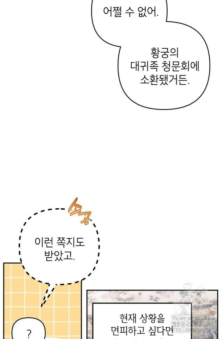 악녀의 문구점에 오지 마세요! 94화 58
