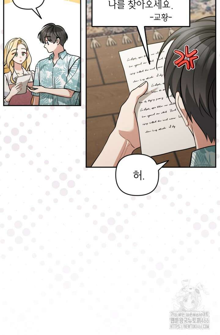 악녀의 문구점에 오지 마세요! 94화 59