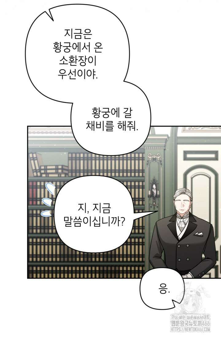악녀의 문구점에 오지 마세요! 94화 60