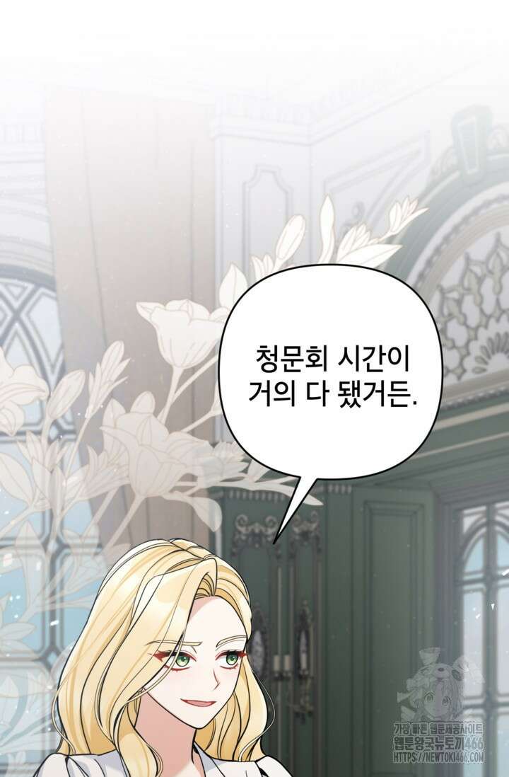 악녀의 문구점에 오지 마세요! 94화 61