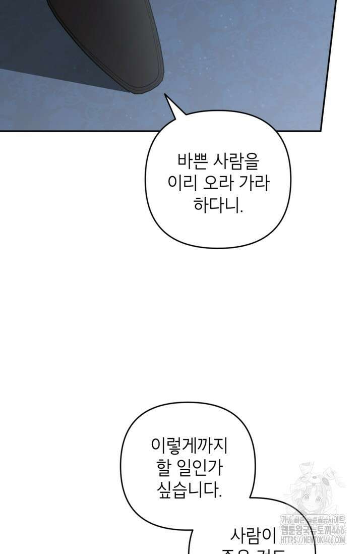악녀의 문구점에 오지 마세요! 94화 64