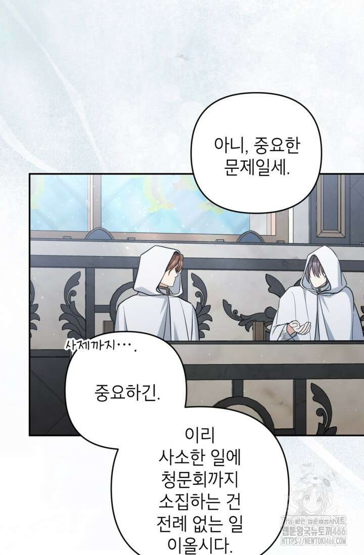 악녀의 문구점에 오지 마세요! 94화 66