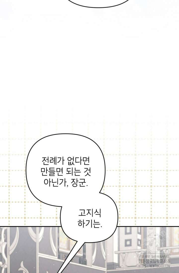 악녀의 문구점에 오지 마세요! 94화 67