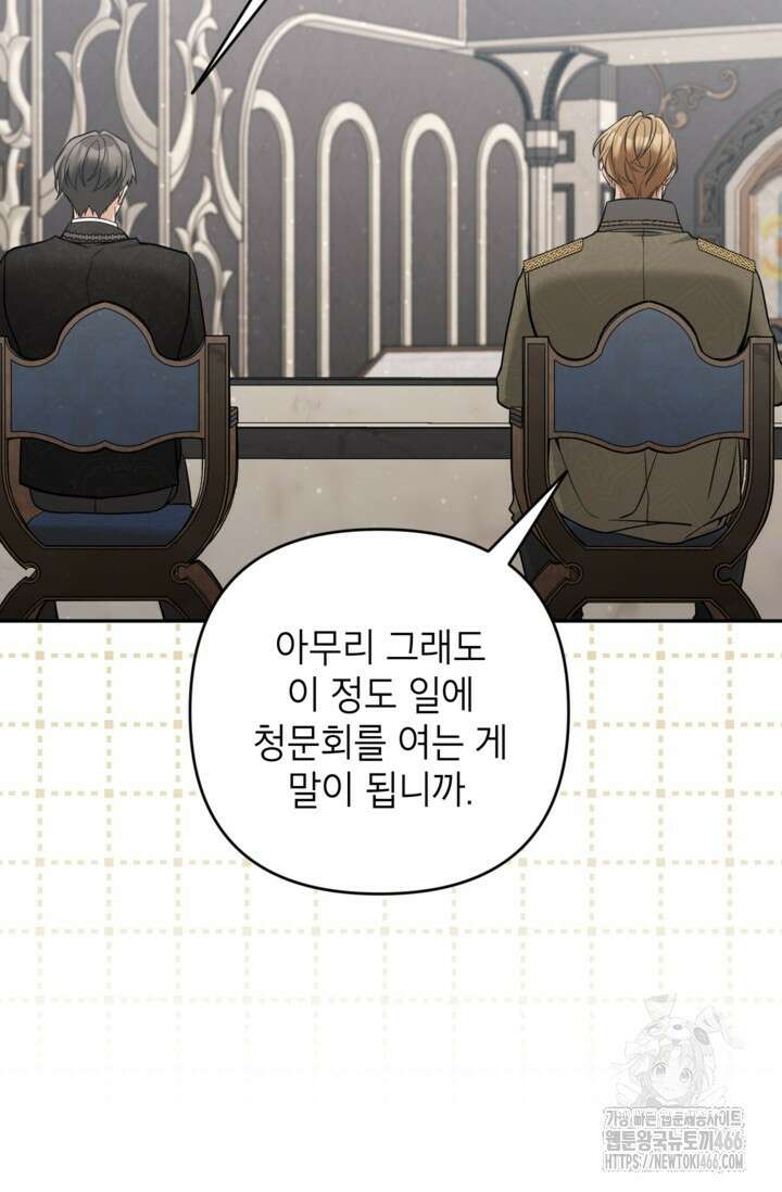 악녀의 문구점에 오지 마세요! 94화 68