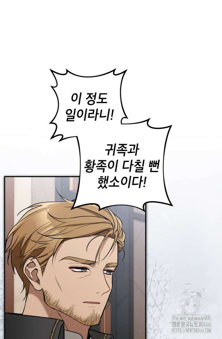 악녀의 문구점에 오지 마세요! 94화 69