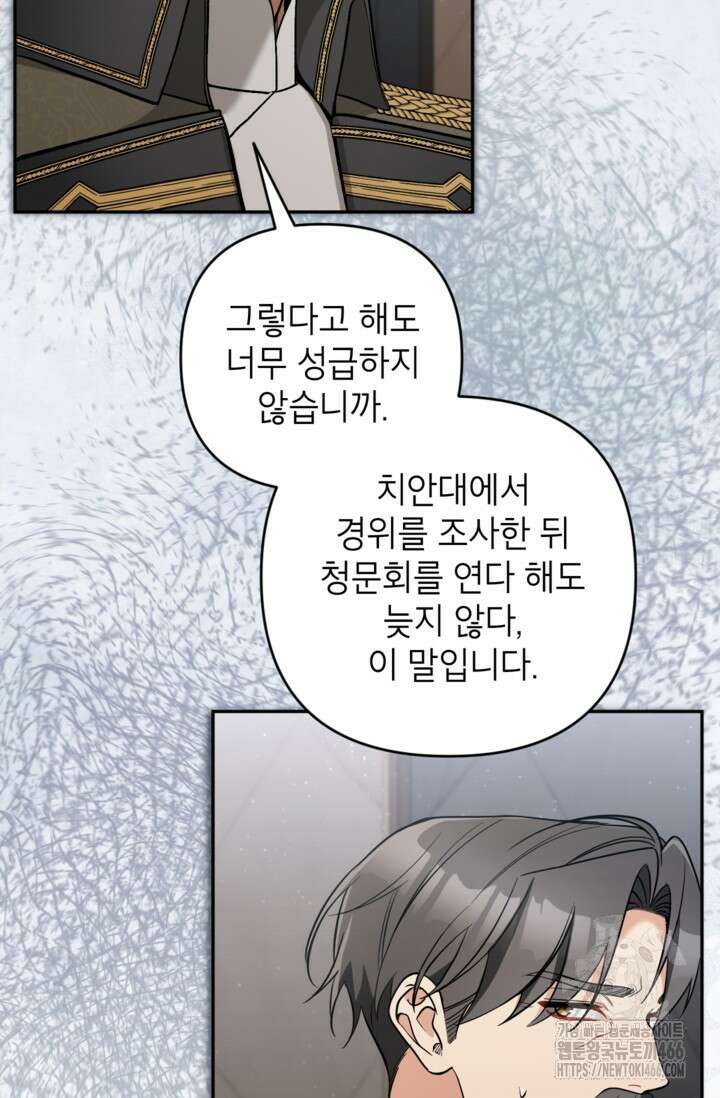 악녀의 문구점에 오지 마세요! 94화 70
