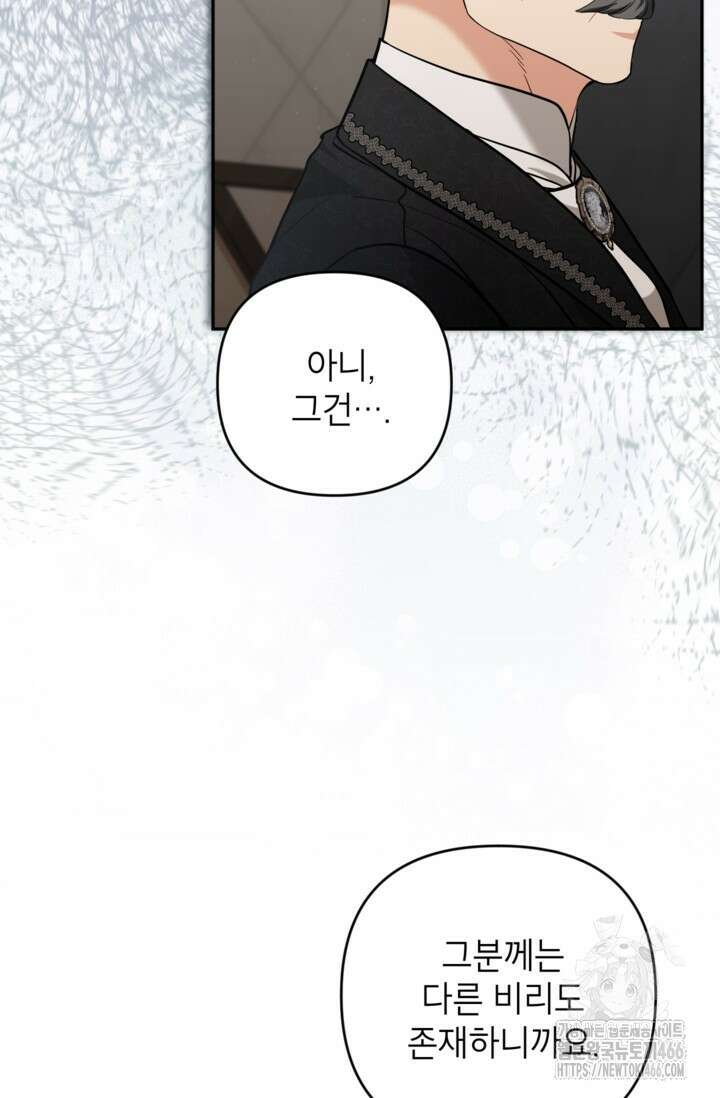 악녀의 문구점에 오지 마세요! 94화 71