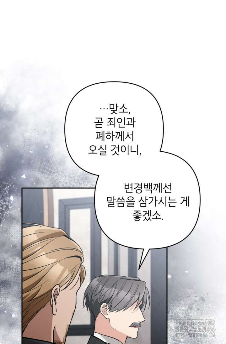 악녀의 문구점에 오지 마세요! 94화 75