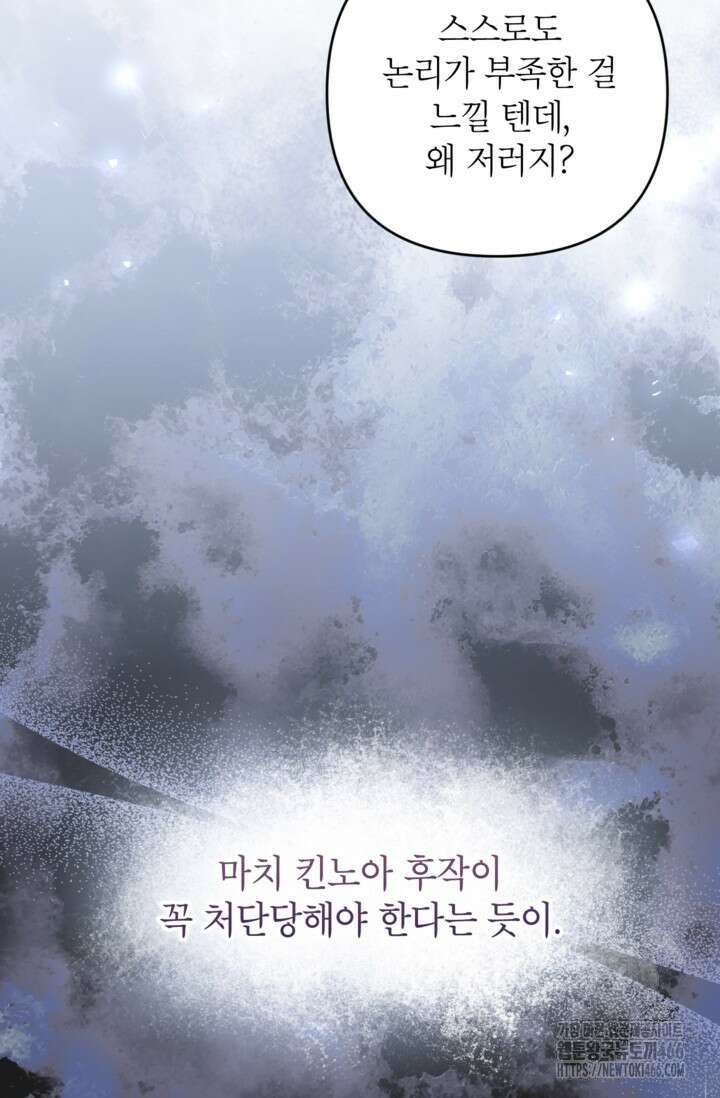 악녀의 문구점에 오지 마세요! 94화 77