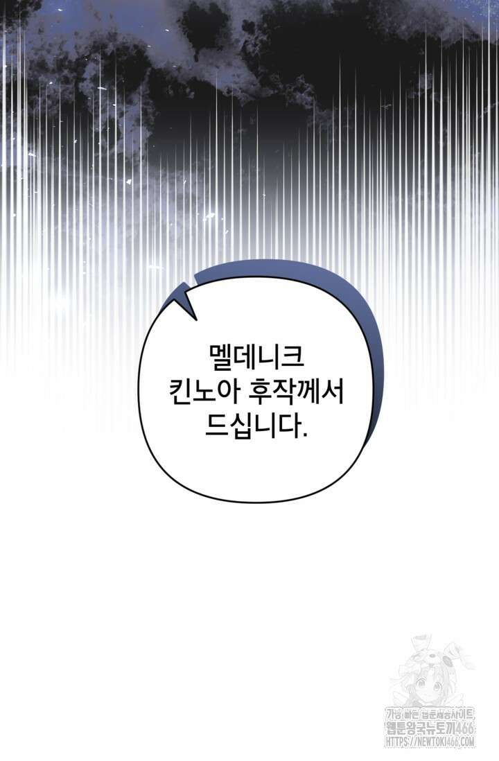 악녀의 문구점에 오지 마세요! 94화 78