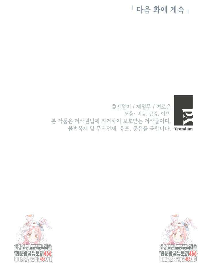 악녀의 문구점에 오지 마세요! 94화 79