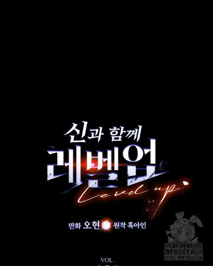 0 신과 함께 레벨업 121화 9