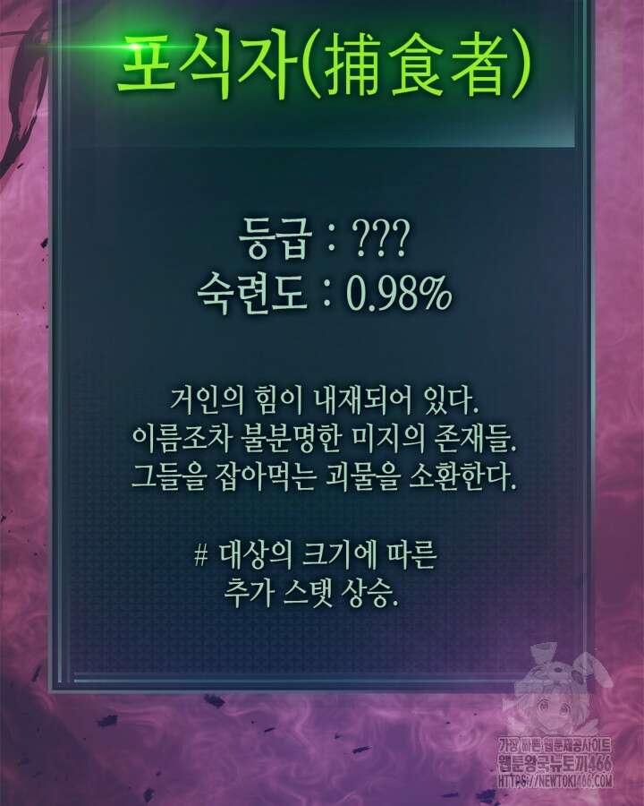 0 신과 함께 레벨업 121화 18