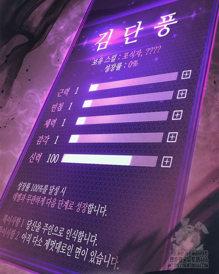 0 신과 함께 레벨업 121화 31
