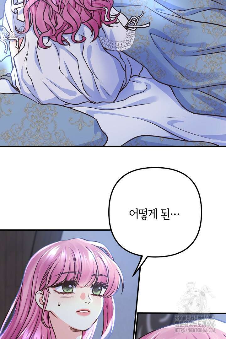 달아날 수 없게 만들어 55화 8