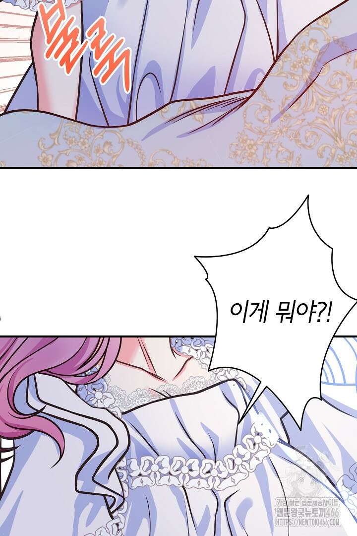 달아날 수 없게 만들어 55화 11