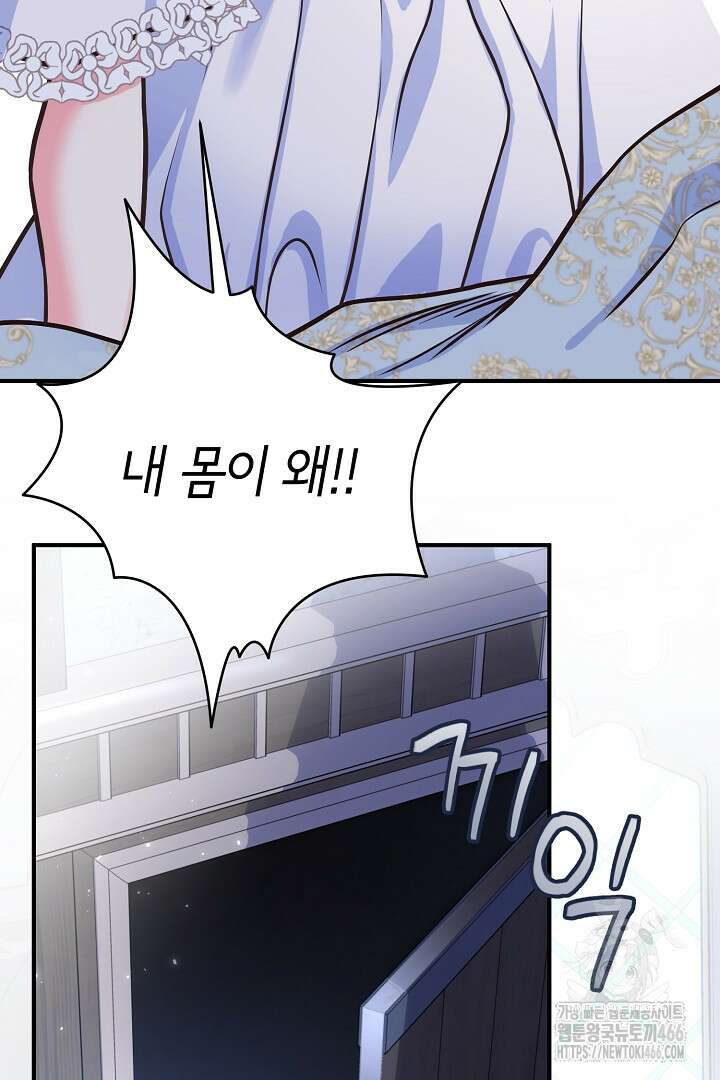 달아날 수 없게 만들어 55화 12