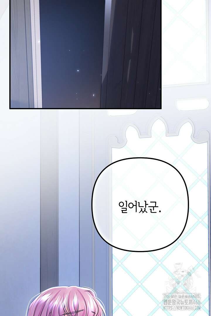 달아날 수 없게 만들어 55화 13