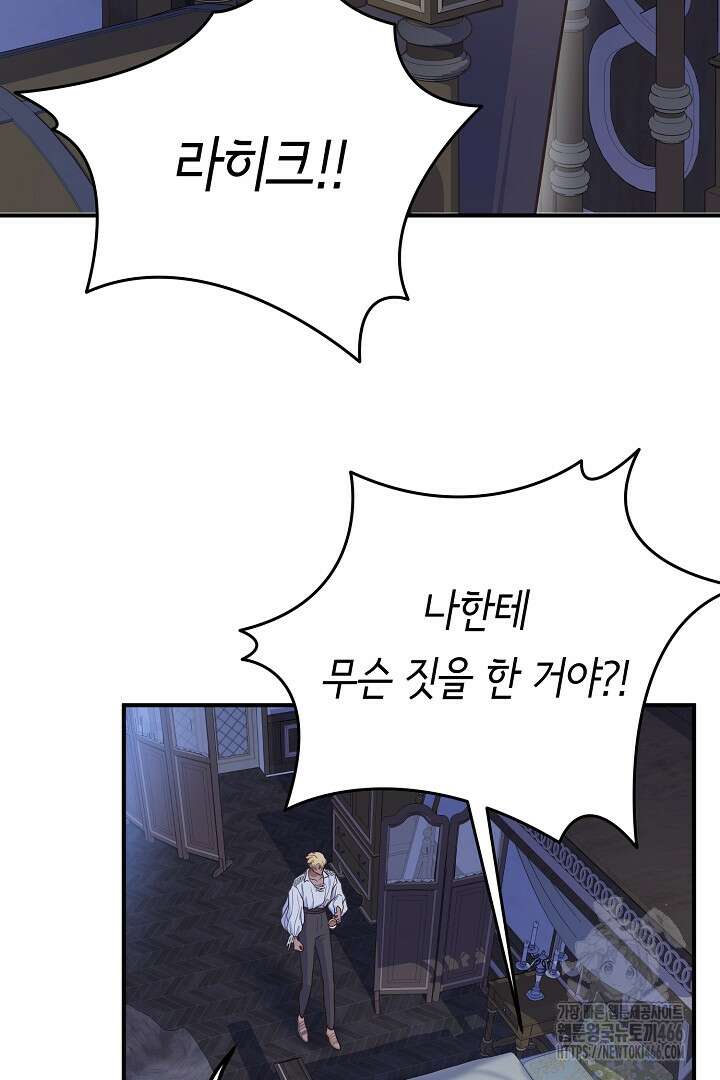 달아날 수 없게 만들어 55화 16